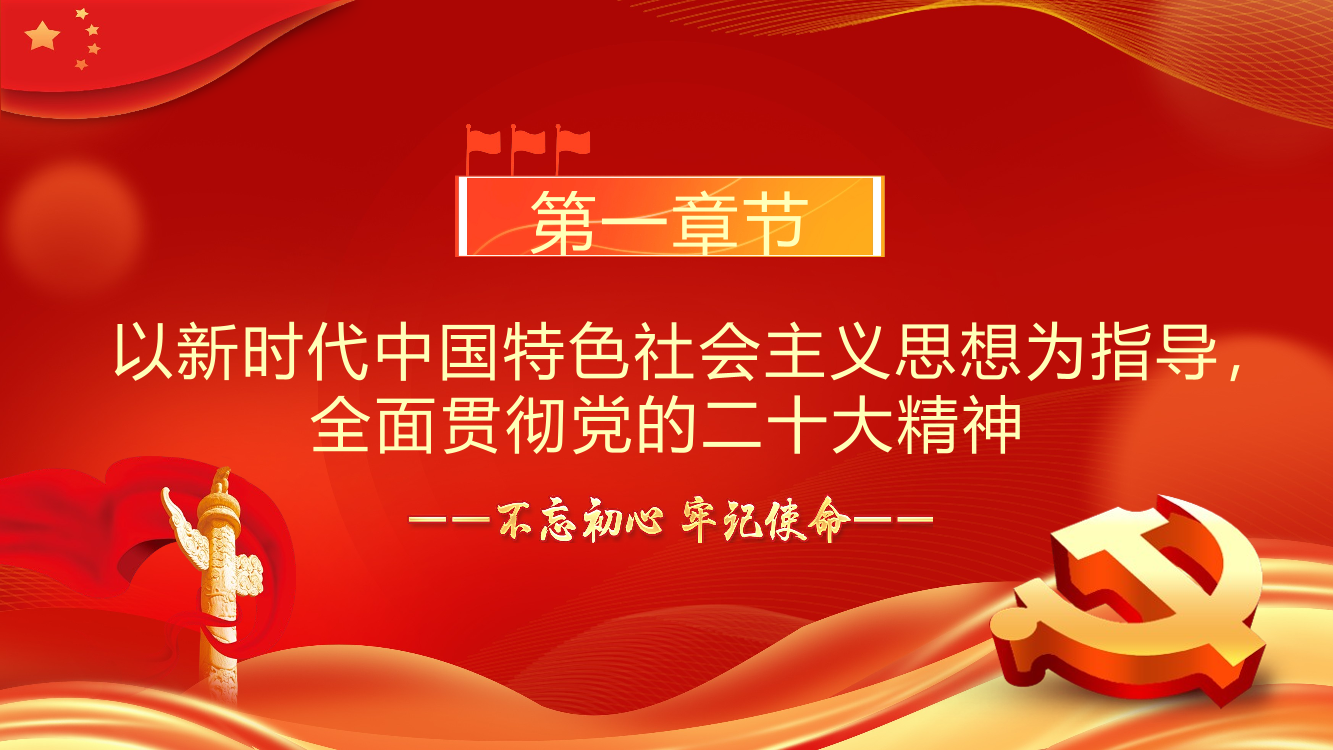 中国共产党纪律处分条例的突出特点PPT模板（20240227）