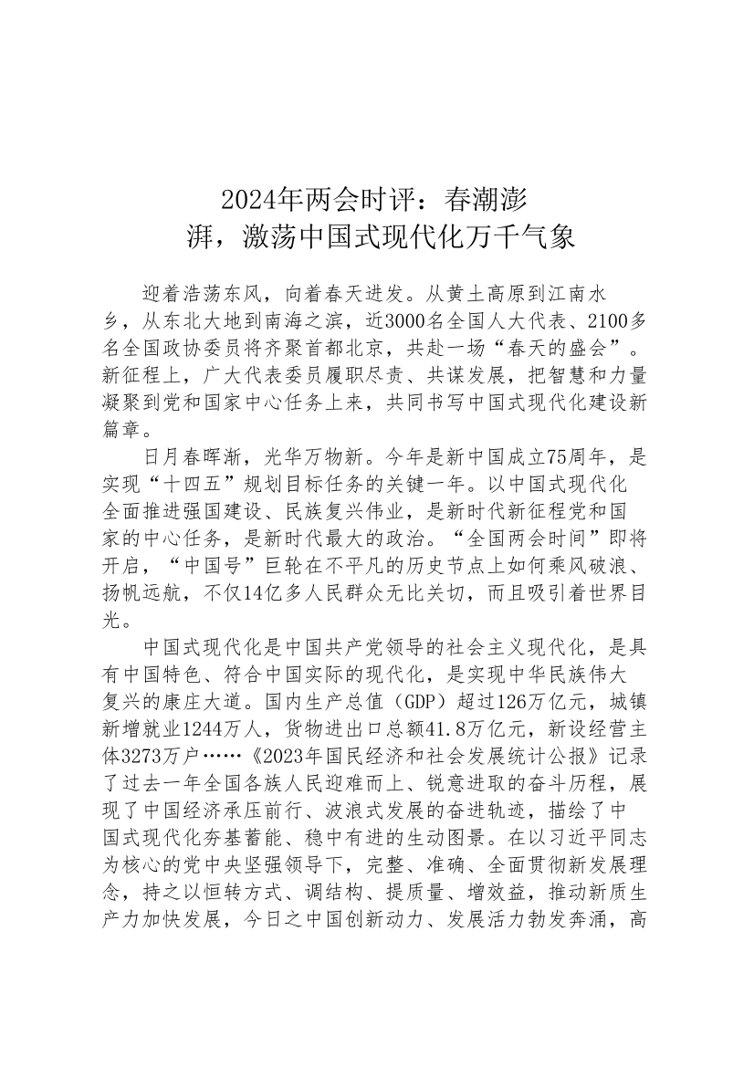 2024最新热点时评十篇100字(2024最新热点时评十篇100字初中生)