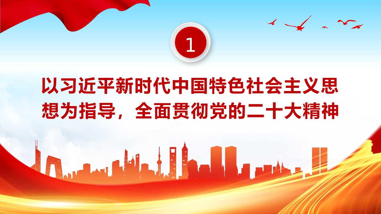 新修订《中国共产党纪律处分条例》的突出特点PPT党课（20240415）