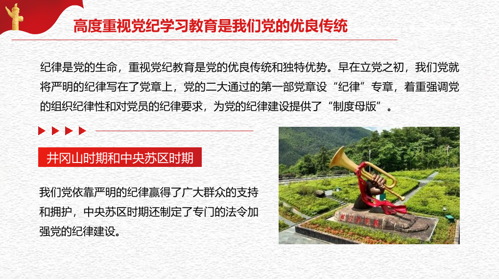 全面加强纪律建设（党纪学习教育）（PPT）