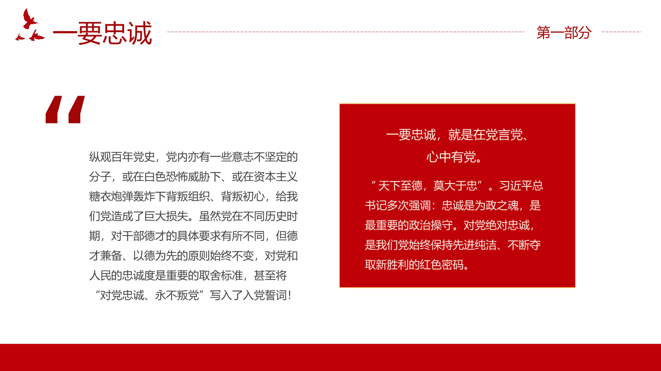 忠诚干净担当党课PPT专题模板