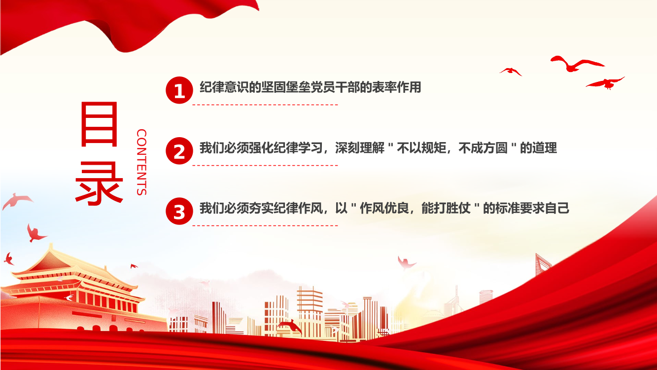 党纪学习教育研讨交流发言党课PPT（20240524）