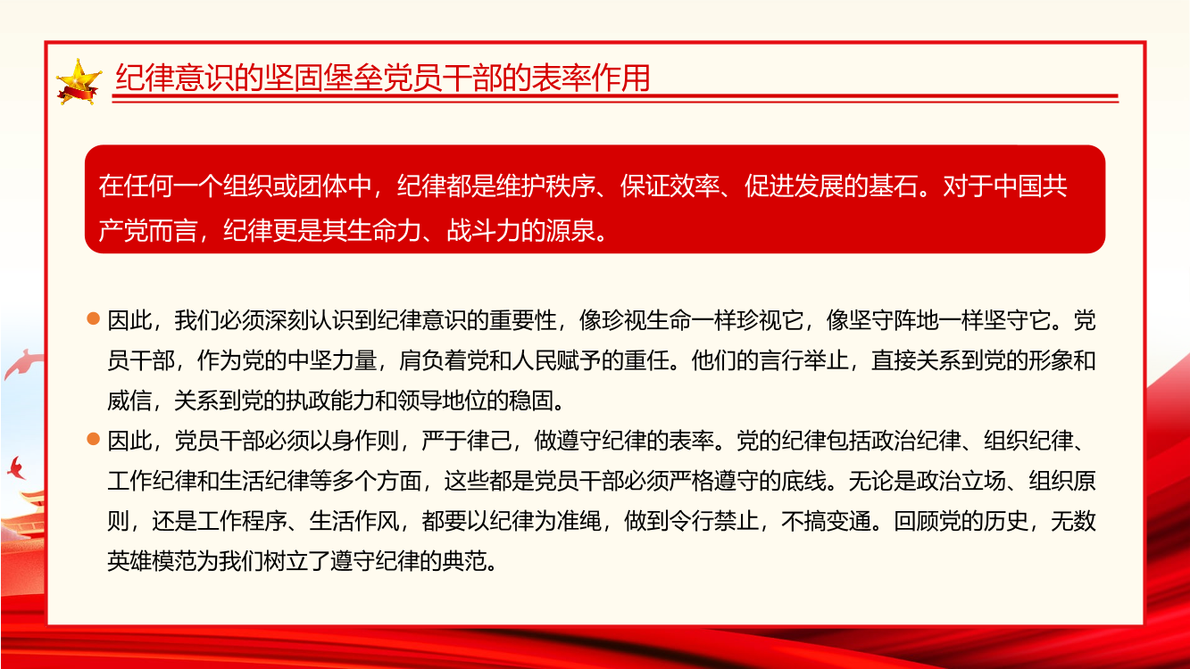 党纪学习教育研讨交流发言党课PPT（20240524）