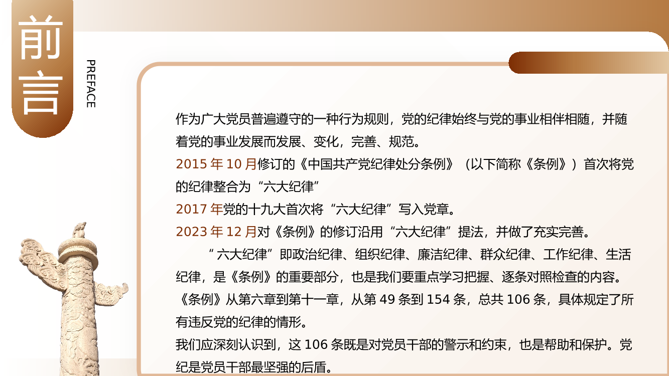 守六大纪律筑牢思想根基PPT（20240528）