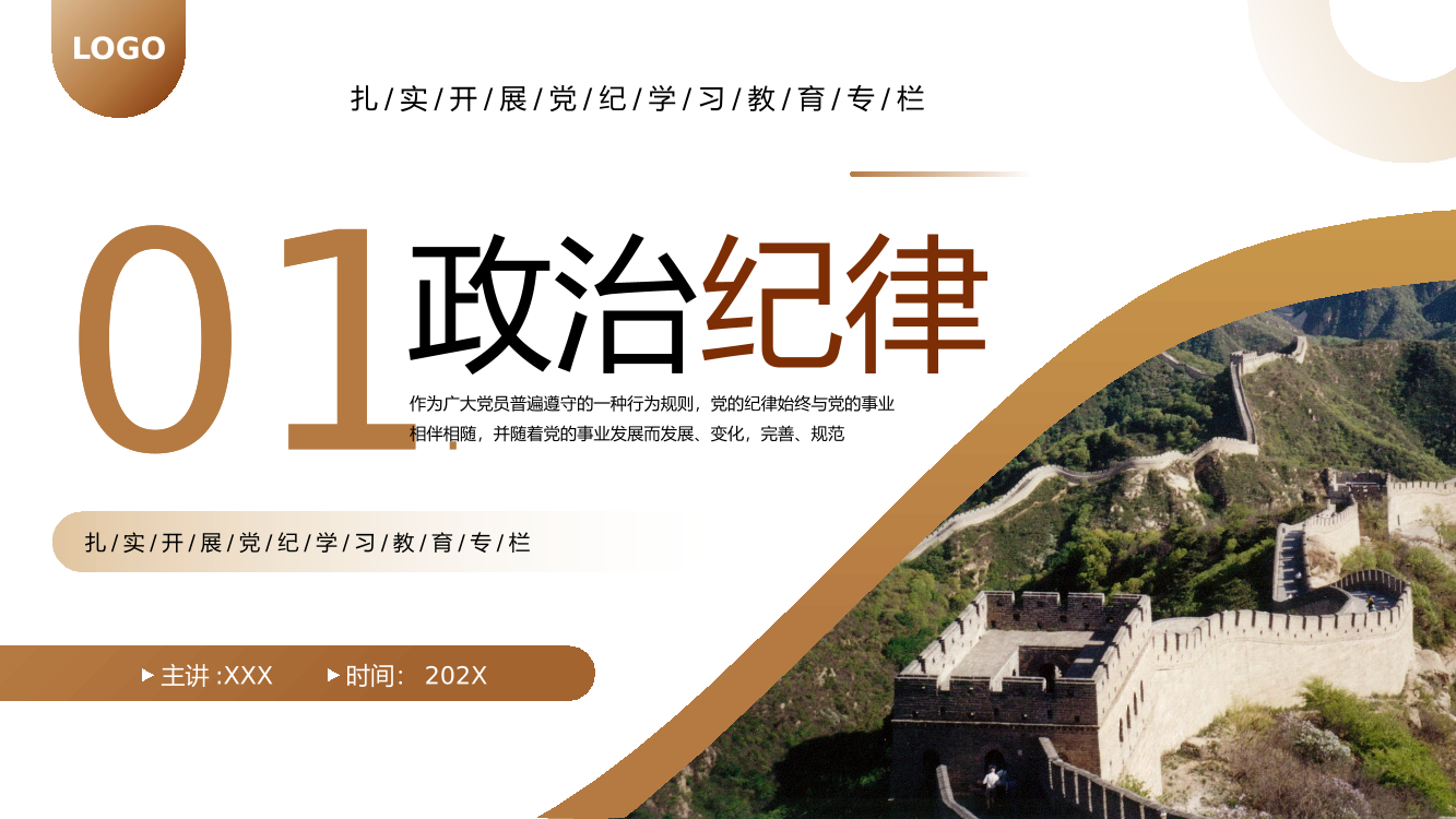 守六大纪律筑牢思想根基PPT（20240528）