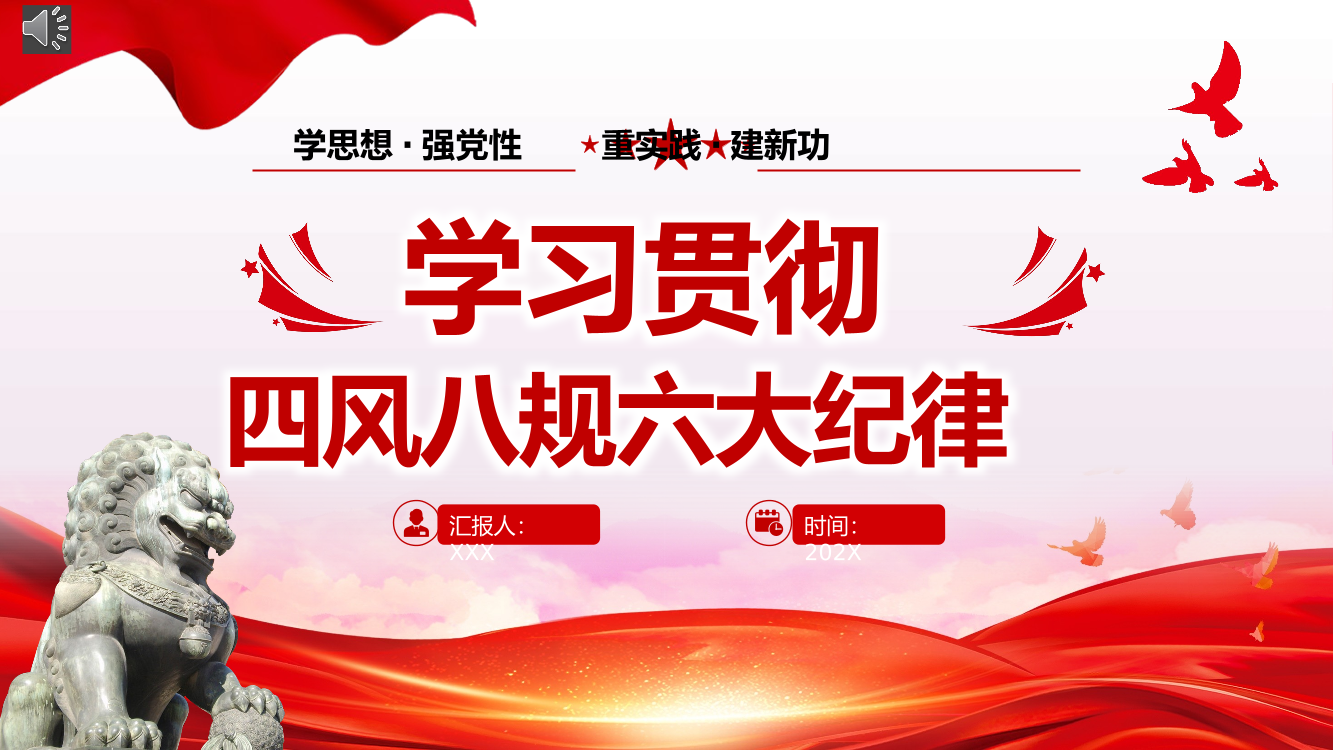 四风八规六大纪律学习教育专题党课PPT