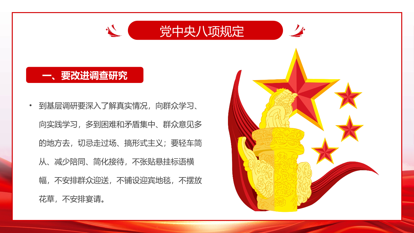 四风八规六大纪律学习教育专题党课PPT