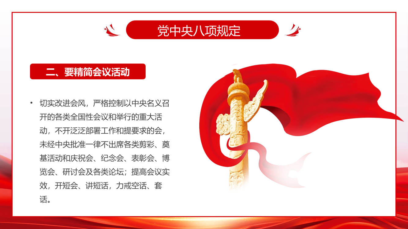 四风八规六大纪律学习教育专题党课PPT