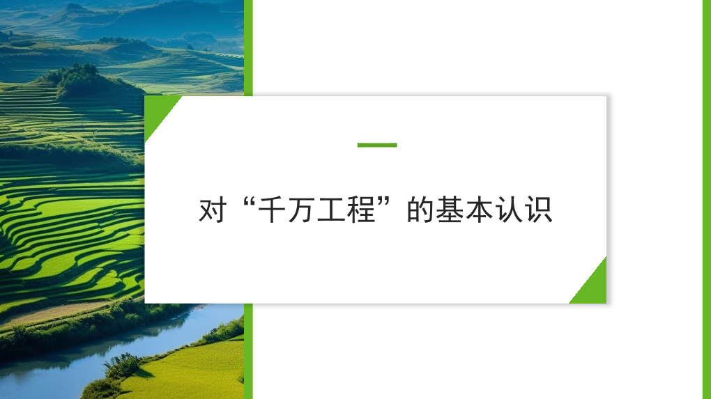 2024年中央一号文件精神解读模板（PPT）