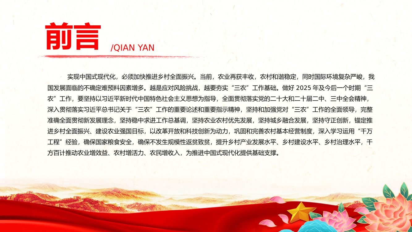 读懂2025中央一号党课ppt课件（20250227）